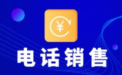 南通电销坐席外包
