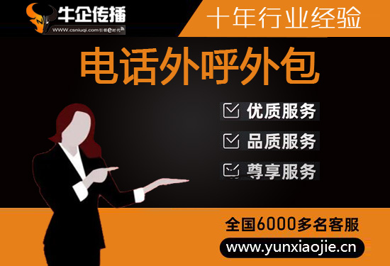 南通电话销售外包团队怎么选？